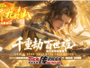 832-剑舞九仙无限刀_自动拾取_回收_穿戴_挂机_魔器-传世资源