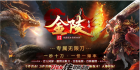 718-金陵专属无限刀_全屏拾取_自动穿戴_回收_挂机