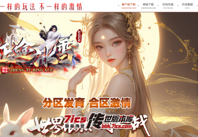 735-征途冰雪单职业_全屏拾取_自动回收_挂机-奇爱传世版本库