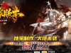 684-幻世三国专属无限刀_全屏拾取_自动穿戴_回收_挂机