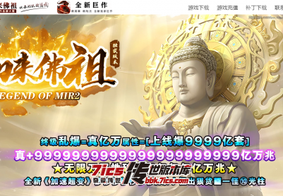 732-如来佛祖超变_全屏拾取_自动回收_挂机-奇爱传世版本库