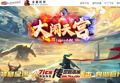 693-大闹天宫超变_全屏拾取_自动回收_穿戴_挂机-传世超变