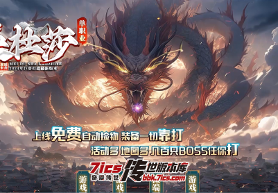 726-美杜莎迷失_全屏拾取_自动回收_挂机_穿戴-传世资源站