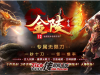 718-金陵专属无限刀_全屏拾取_自动穿戴_回收_挂机