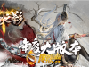 剑光之影迷失_自动穿戴_自动回收-传世资源站