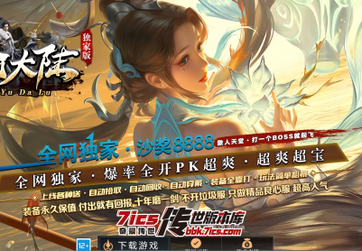 681-神谕大陆无限刀_全屏拾取_自动穿戴_回收_挂机-传世迷失