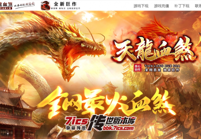 680-天龙血煞_全屏拾取_自动回收_装备鉴定-传世版本