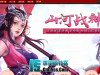 传世版本-山河战神有元神_每日任务-传世资源站