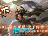 天下神武无元神二个大陆-传世资源站