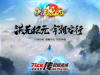 658-洪荒纪元专属神器_自动回收_穿戴-传世版本库