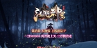 697-江湖超变_全屏拾取_自动穿戴_回收-传世论坛