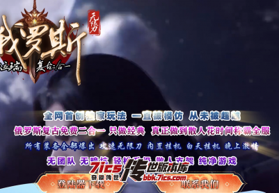 736-俄罗斯复古_自动回收_拾取_装备鉴定-奇爱传世版本库