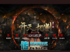 传世单机-开天切割三职业特色版