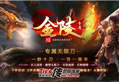 718-金陵专属无限刀_全屏拾取_自动穿戴_回收_挂机