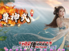 705-至尊启源神武_自动回收_铭文系统_技能符文