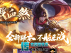 杀戮血煞五大陆_全屏拾取_自动回收_免费别墅-传世版本库