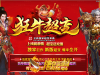 传世超变-狂牛超变_自动穿戴_自动回收