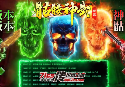 723-骷髅神武_全屏拾取_自动回收-传世资源