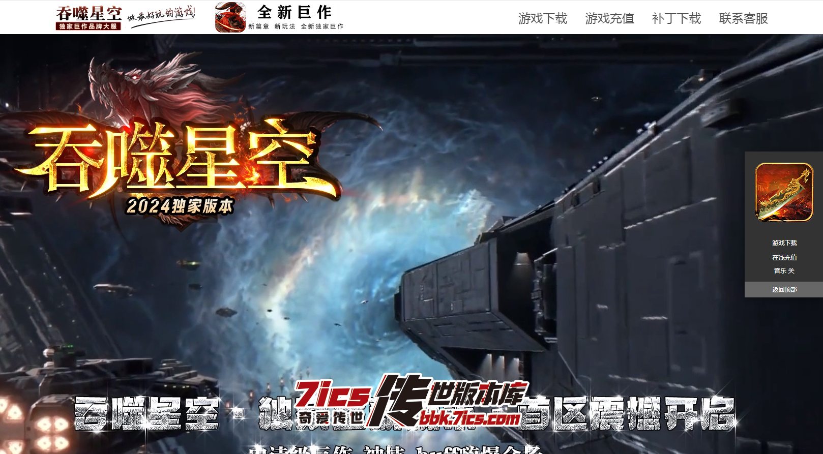 675-吞噬星空_全屏拾取_自动回收-挂机-传世资源站