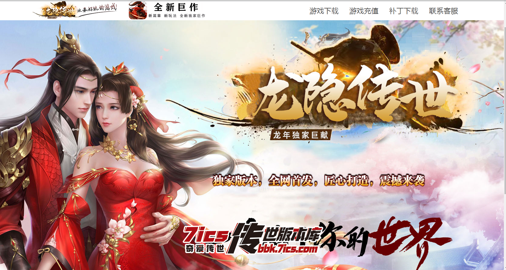 694-龙影战神复古_全屏拾取_自动回收-传世论坛