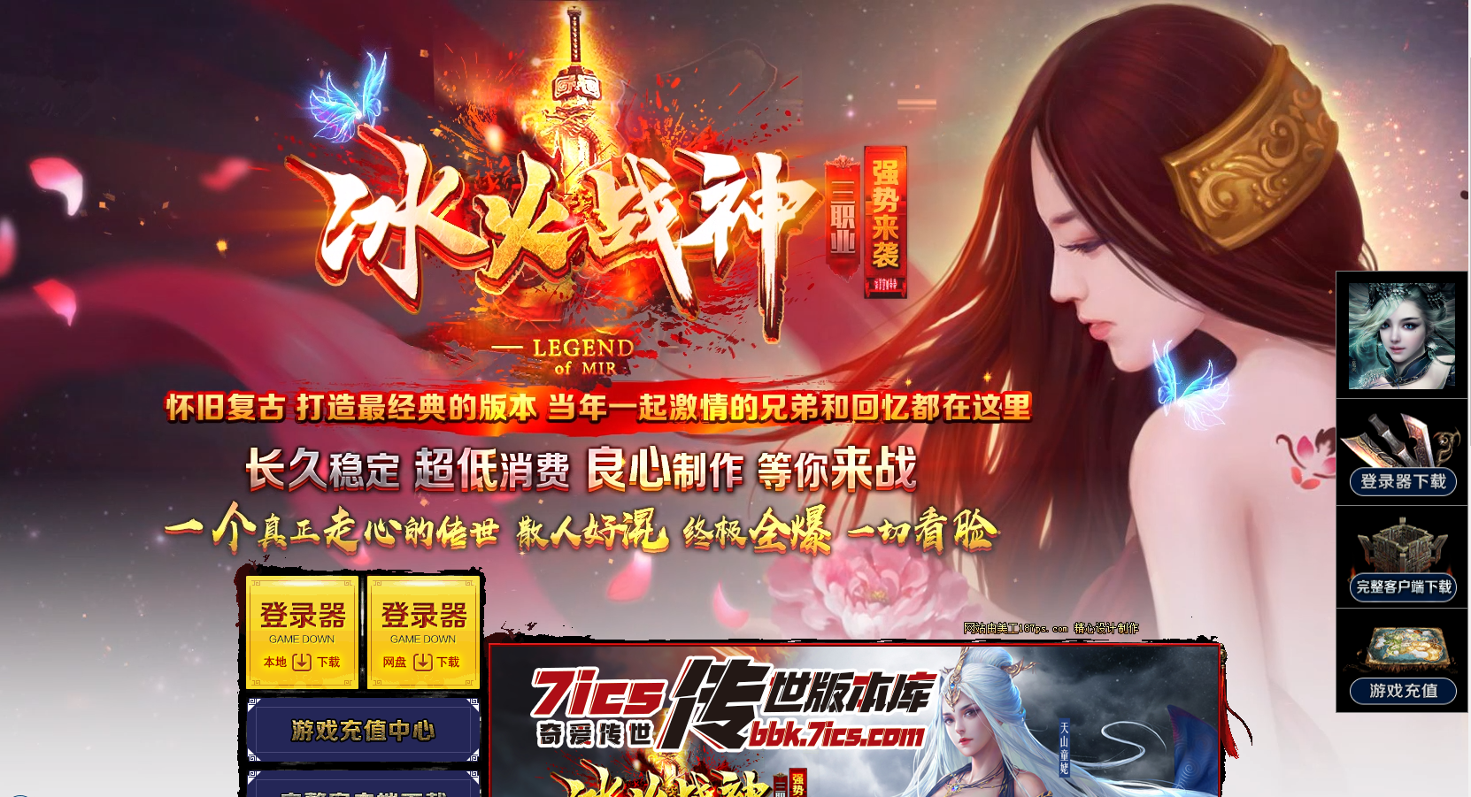 699-冰火战神_自动回收_自动存仓_装备黑暗-传世战神复古版