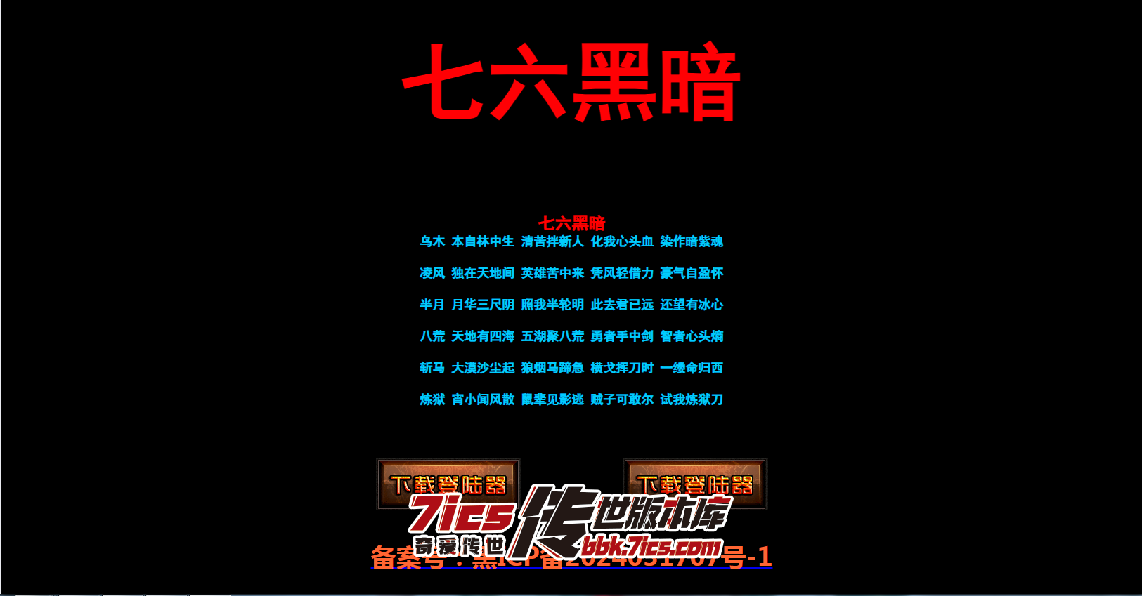 701-七六黑暗_全屏拾取_自动回收_挂机-传世资源站