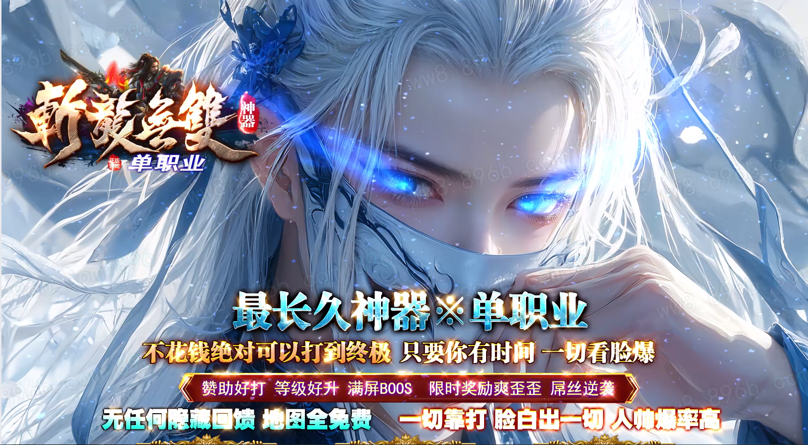 传奇世界 斩龙无双（动态模板）