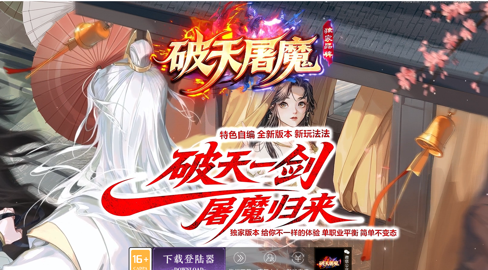 传奇世界-破天屠魔单职业（动态模板+配套皮肤)
