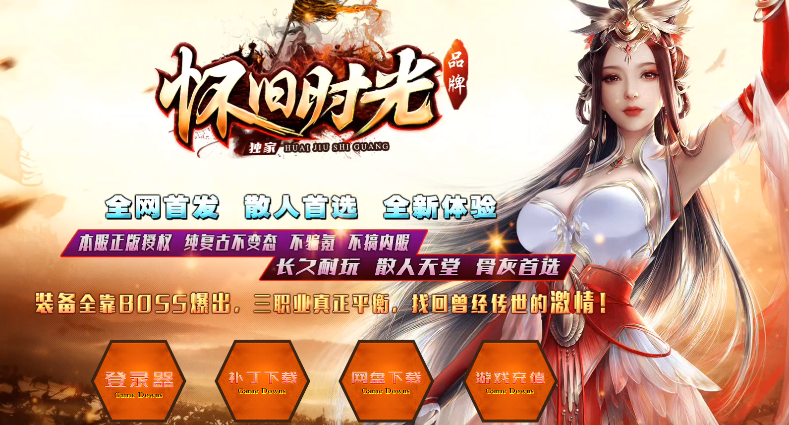 传奇世界-时光战神网站模板（动态模板）
