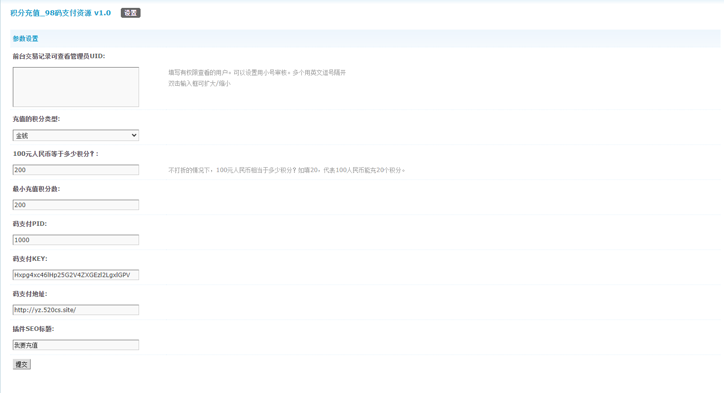 DZ论坛码支付插件