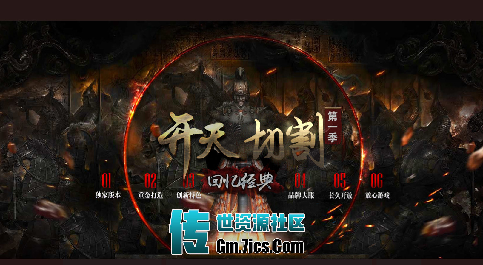 传世单机-开天切割三职业特色版